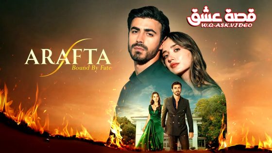 مسلسل الاعراف الحلقة 41 مترجم