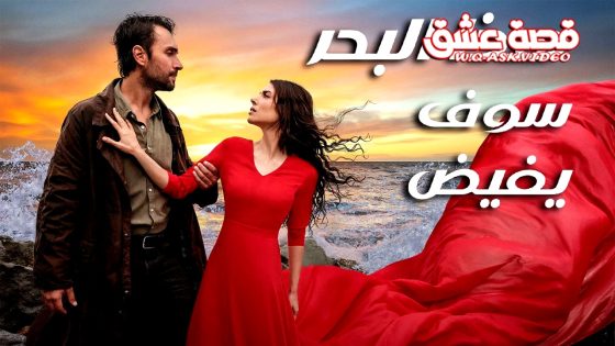 مسلسل هذا البحر سوف يفيض الحلقة 23 مترجم