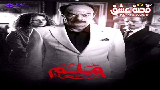 مسلسل 9 ملم الحلقة 1 الاولى