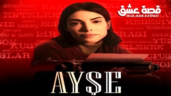 مسلسل عائشة الحلقة 4 مترجم