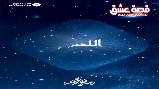 مسلسل اللص الحلقة 1 الاولى