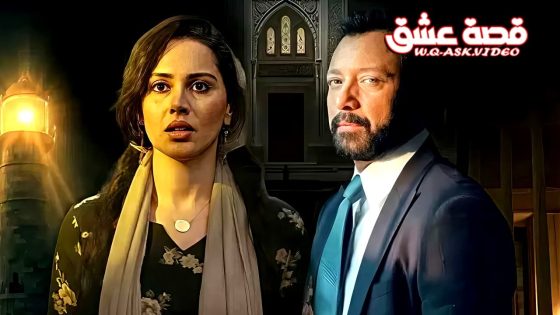 مسلسل اسال روحك الحلقة 30 الثلاثون – الأخيرة