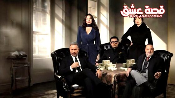 مسلسل اولاد الراعي الحلقة 26 السادسة والعشرون