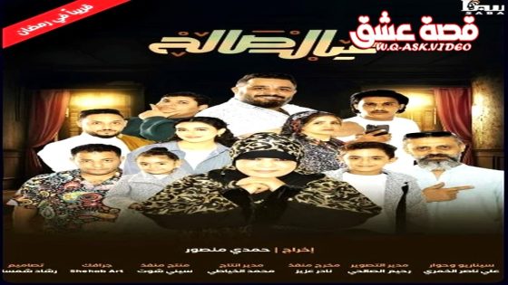 مسلسل عيال صالح الحلقة 14 الرابعة عشر