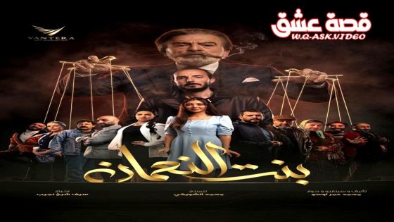 مسلسل بنت النعمان الحلقة 26 السادسة والعشرون