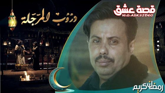 مسلسل دروب المرجلة 3 الحلقة 26 السادسة والعشرون