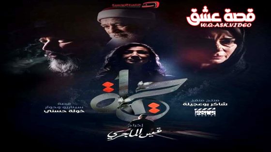 مسلسل حياة الحلقة 10 العاشرة