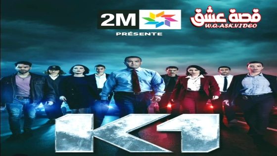 مسلسل كا وان الحلقة 1 الاولى يوتيوب