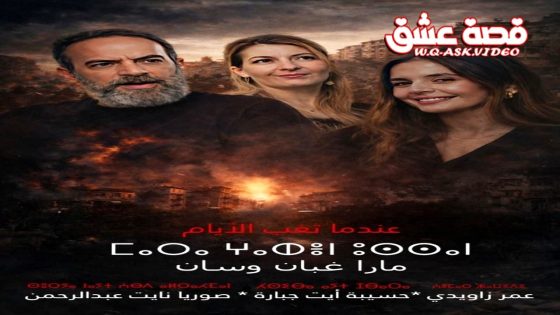 مسلسل مارا غبان وسان الحلقة 10 العاشرة