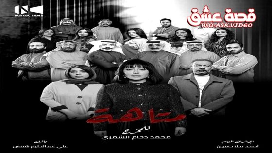 مسلسل متاهة الحلقة 30 الثلاثون – الأخيرة