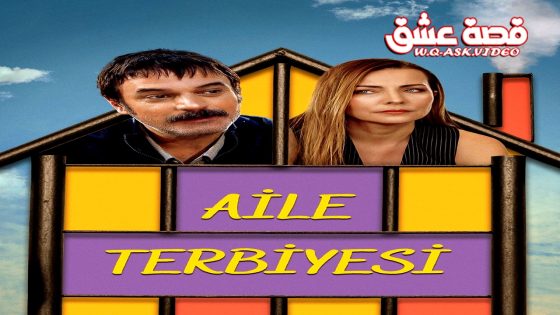 فيلم ‏الانضباط العائلي مترجم