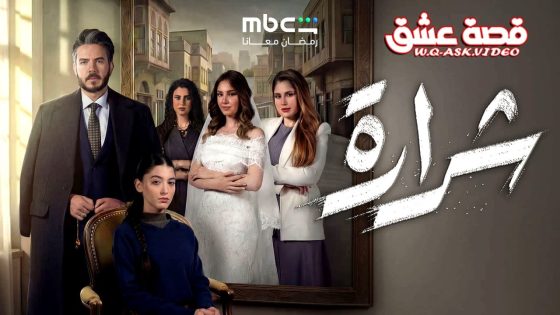 مسلسل شرارة الحلقة 26 السادسة والعشرون