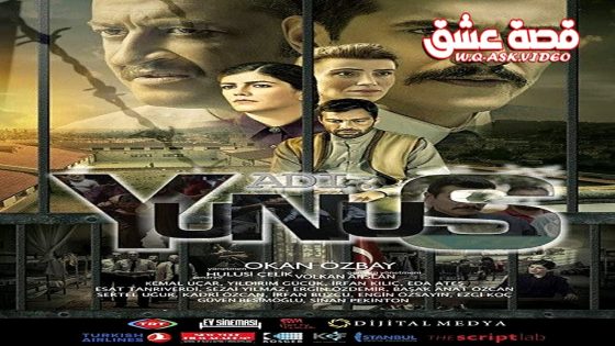 فيلم اسمه يونس مترجم