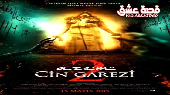 فيلم عظيم 2 استياء الجن مترجم