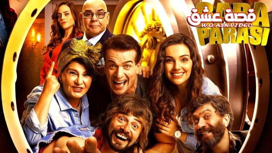فيلم مال الاب مترجم