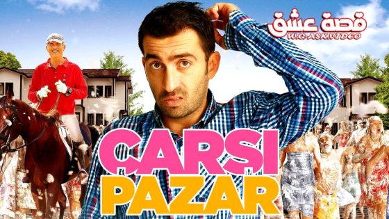 فيلم سوق بازار مترجم