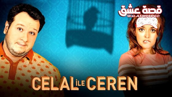 فيلم سيلال وسيرين مترجم