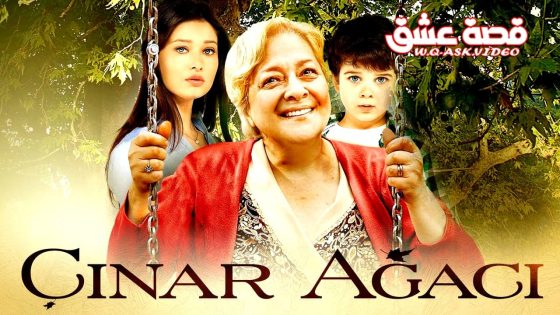 فيلم شجرة الدلب مترجم