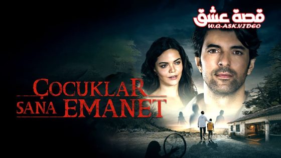 فيلم الاولاد في امانتك مترجم