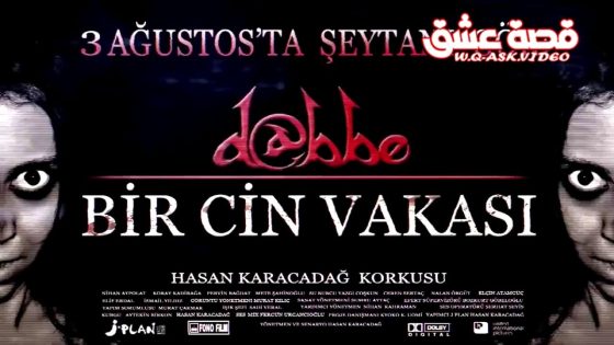 فيلم الجاثوم استحواذ الجن مترجم