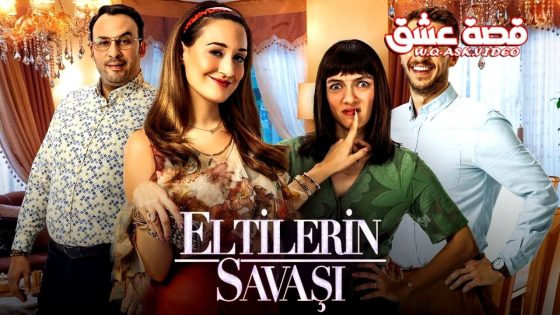 فيلم حرب السلفات مترجم