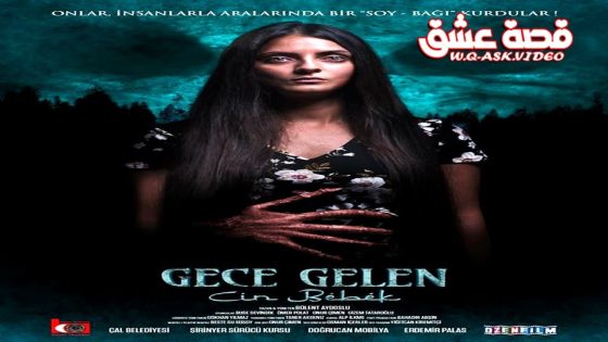 فيلم ليلة قادمة مترجم