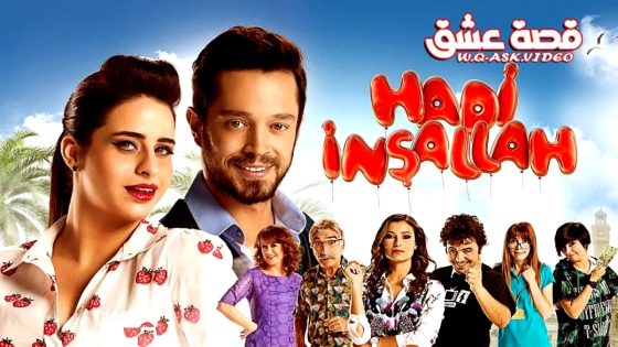 فيلم هيا ان شاء الله مترجم
