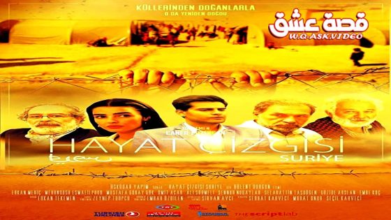 فيلم شريان الحياة سوريا مترجم