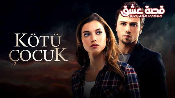 فيلم الفتى السيء مترجم