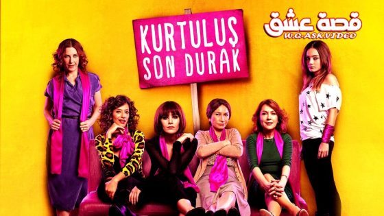 فيلم المحطة الاخيرة: كورتولوس مترجم