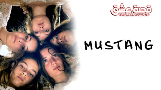 فيلم موستانج مترجم