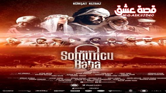 فيلم الاب الخباز – سر العشق مترجم