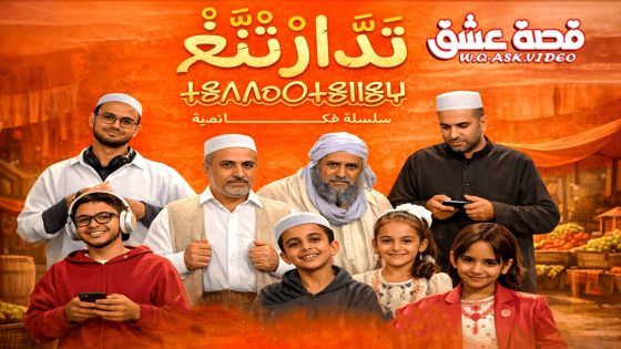 مسلسل تدارتنغ الحلقة 10 العاشرة