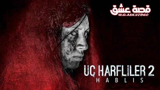 فيلم ثلاثة احرف 2: هابليس مترجم