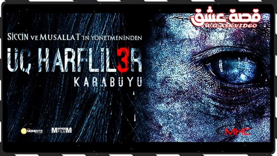 فيلم ثلاثة احرف 3: السحر الاسود مترجم