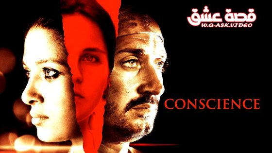 فيلم الضمير مترجم