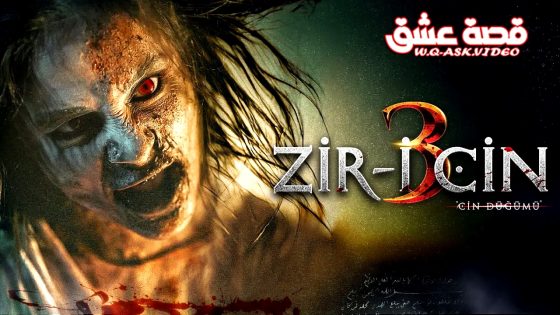 فيلم العالم السفلي للجن الجزء الثالث: رباط الجن مترجم